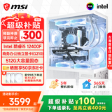 微星  15代Ultra7 265K/i5 12400 14600KF台式组装电脑主机RTX5060 3060Ti 8G三角洲游戏设计台式整机 酷睿i5|16G|512G|办公独显-标准版 单主机