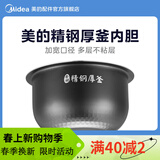 美的电饭锅香甜精钢厚釜内胆不粘锅内锅原厂配件3L MB-30POWER503 精钢厚釜3L MB-WHS30C96【送饭勺】
