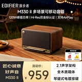漫步者（EDIFIER）【2026年新品】M330 II 复古桌面蓝牙音箱 大功率无线可移动便携音响 一体式居家艺术音响 木纹色