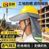 百舸安全帽防晒遮阳帽檐工地防晒帽男款帽檐夏季鸭舌款透气帽檐通用 灰色BG4702