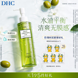 DHC橄榄臻萃平衡卸妆油200ml 混油皮清爽不油腻清洁去角质植物芳香