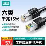 山泽六类屏蔽网线 15米千兆宽带连接线 CAT6类工程家用电脑网络线8芯双绞抗干扰成品跳线 黑色SF6150