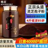 同仁堂（TRT）灵芝孢子粉破壁孢子油软胶囊巨龙峰灵芝孢子油性高灵芝粉 灵芝孢子粉4瓶 含量高 250g*4瓶