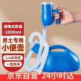 贝舒元 男士尿壶老人男夜壶家用儿童小便器卧床防臭尿桶接尿器2000毫升