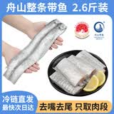 纯色本味冷冻舟山带鱼1300g 刀鱼 烧烤 (整条去嘴去尾）纯鱼肉