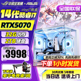 华硕（ASUS）全家桶英特尔酷睿14代i5/i7组装台式机电脑主机5060独显游戏电竞商用办公设计水冷整机全套 二：26款酷睿i7丨4050独显丨3A光追独显 主机+24英寸高清显示器
