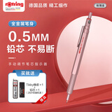红环（rotring）自动铅笔 600系列 0.5MM 玫瑰金单支装 德国高颜值专业绘图笔