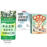 四大名著+中国文化常识1000问（2册）小学初中高中语文基础知识积累大全漫画图解文学文化必备百科全书