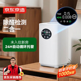 京东京造除醛仪Pro空气净化器去除甲醛神器新房急入住【0耗材+甲醛检测】