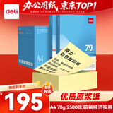 得力（deli）A4 70g浅黄色彩纸复印纸 彩色非厚卡纸儿童手工纸打印纸 5包/箱 (2500张/箱) ZC002【人气新品】