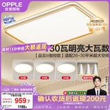 欧普照明（OPPLE）吸顶灯客厅大灯智能LED照明简约现代大气灯具灯饰品见套餐1包安装