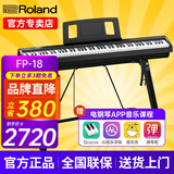 罗兰（Roland）电钢琴FP18重锤键盘88键成人考级便携式儿童初学者入门智能电钢琴 FP-18+稳固U架+单踏板