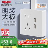 德力西明装开关插座面板 158系列 10A五孔带二位USB插座