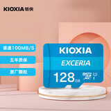 铠侠（Kioxia）监控存储卡 高速储存sd卡 行车记录仪TF卡 手机内存卡 铠侠128G 【原东芝】