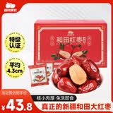 西域美农特级红枣1000g礼盒装 免洗六星和田骏枣高端商务礼盒新疆特产