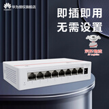 华为（HUAWEI） 数通智选 S1730S系列华为企业级交换机 8口千兆交换机 园区以太网交换机 8口千兆S110-8T-V2代替S110-8T