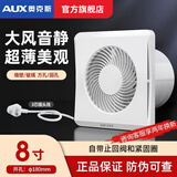 奥克斯（AUX）排气扇卫生间换气扇浴室排风扇厨房抽风机玻璃窗墙式排风家用强吸 8寸-密封纯铜芯电机【带止回阀】浴室轻音强排风