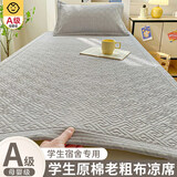 红蜻蜓（RED DRAGONFLY）原棉老粗布凉席0.9x1.9米床单四件套学生宿舍夏季专用软席母婴级 床盖-条纹灰【加厚原棉老粗布凉席】 90x195cm单床盖