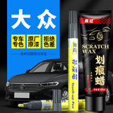 弗炫汽车补漆笔神秘黑钢琴黑漆面去划痕修复魅影黑宝来大众CC速腾朗逸