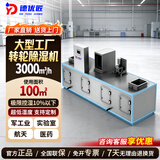 德优匠工业级转轮除湿机 精密控湿10%以下实验室 洁净车间 半导体 锂电池转轮式抽湿机 480L/天 处理风量3000/h 适用面100㎡