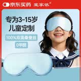 宜家依儿童小学生睡眠专用真丝眼罩遮光可调节午睡觉桑蚕丝午睡  浅天蓝