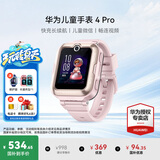 华为（HUAWEI）儿童手表 4 Pro【国家补贴15%】智能高清拍照视频通话4G全网通GPS定位电话手表防水男女孩学生 樱花粉【送高清贴膜+电话卡+卡通吊坠】 7天无理由
