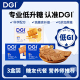 DGI低GI饼干营养全麦低孕妇零食卡脂糖粗粮主食代餐饱腹糖友早餐食品 原味2盒+全麦味1盒