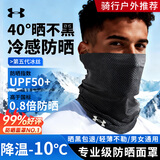 安德玛（Under Armour）防晒面罩男骑行冰丝面巾围脖套魔术头巾女防风尘骑车装备钓鱼面罩