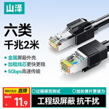 山泽六类屏蔽网线 2米千兆宽带连接线 CAT6类工程家用电脑网络线8芯抗干扰成品跳线带双接头黑色SF6020