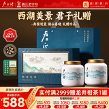 卢正浩绿茶西湖龙井茶特级200g2026新茶明前瓷罐茶叶礼盒长辈团购送礼