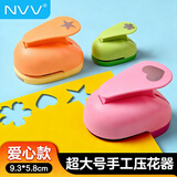 NVV儿童手工压花器特大号爱心 创意制作模具手工DIY益智打孔机自营YH-AXT