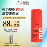施华蔻专业OSIS刚劲定型啫喱膏100g男碎发整理保湿发持久清透爽发胶发蜡啫喱