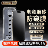 诺康士【强抗指纹】适用苹果17ProMax钢化膜磨砂防窥iPhone16手机贴膜防爆保护膜超薄全屏覆盖15无尘仓 防窥2套【超薄磨砂膜+贴膜神器】顺滑灵敏 16Plus/15Plus【赠90天质保】不