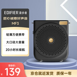 漫步者（EDIFIER）MF3 有线版便携式扩音器 小蜜蜂大功率扩音器教师专用 导游扩音器 唱戏机 黑色音响