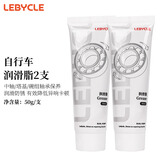 乐百客（LEBYCLE）自行车黄油润滑脂润滑油山地公路中轴碗组花鼓轴承塔基保养套装 润滑脂2支