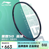 李宁（LI-NING）羽毛球拍雷霆50全碳素进阶进攻型羽拍专业比赛训练拍 4U已穿线