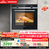 西门子（SIEMENS）【德国进口】黑魔方专业嵌入式电烤箱71L 3度控温 大容量自清洁 家用纯烤箱HB534ABR0W