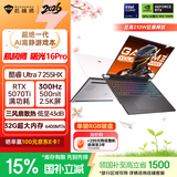 机械师全新曙光16Pro【RTX5070Ti 国家补贴】16英寸AI游戏本笔记本电脑（酷睿U7 255HX 300Hz 32G 1T） 