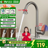 四季沐歌厨房水龙头系列万向旋转冷热水二合一水龙头360°旋转大角度龙头