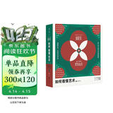 如何看懂艺术：意大利艺术之旅（套装共2册）