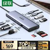 绿联Type-C扩展坞HDMI转接头4K60Hz拓展坞投屏千兆网口读卡USB3.0适用Macbook Air2025华为联想15375