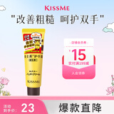 奇士美（KissMe） 护手霜30g（维生素E 长效润泽 预防干裂）