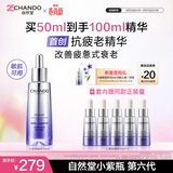 自然堂小紫瓶精华液第六代50mL+10ml*5修护生日礼物