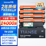 天色TN-2325粉盒4支装 适用兄弟mfc7380 dcp7180dn dcp7080d粉盒 hl2260 mfc7480d mfc7880db打印机墨粉盒