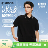 网易严选5A抑菌冰丝冰感polo衫轻商务衫短袖男士高端吸汗透七夕送男友老公 A款凉感抑菌-质感黑 2XL