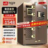 虎牌保险柜家用智能保险箱CSP国标认证办公指纹解锁密码柜单双开柜保管箱防盗密码箱2025新款夹万 国标旗舰款70型-尊贵咖 指纹款：钥匙/密码/指纹/临时授权/密码+指纹