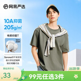 网易严选【T学家】超值抑菌T升级205g重磅棉T恤100%新疆棉 灰绿色-春夏升级 S