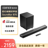 漫步者（EDIFIER）B70 电视音响 杜比全景声无线蓝牙回音壁 家庭影院 无线低音炮
