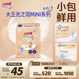 大王光之羽纸尿裤 NB26片(≤5kg)尿不湿超薄透气 MINI装