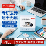 京东京造 洁影镜片清洁湿巾50片 眼镜清洁湿巾纸 擦眼镜擦相机湿纸巾大号